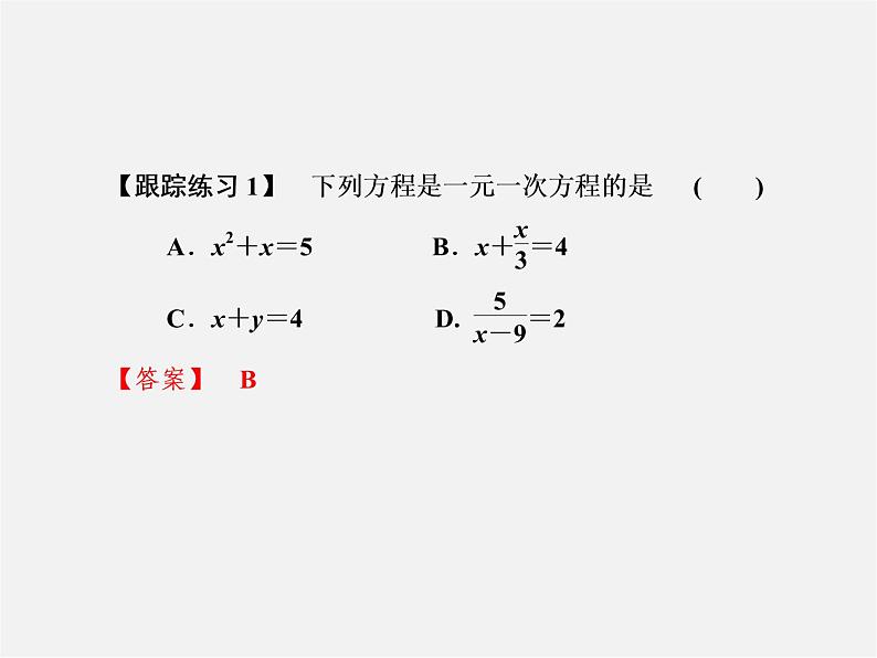 冀教初中数学七上《5.1一元一次方程》PPT课件第4页