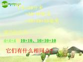 冀教初中數(shù)學(xué)七上《1.10有理數(shù)的乘方》PPT課件 (3)