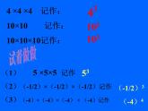 冀教初中数学七上《1.10有理数的乘方》PPT课件 (3)