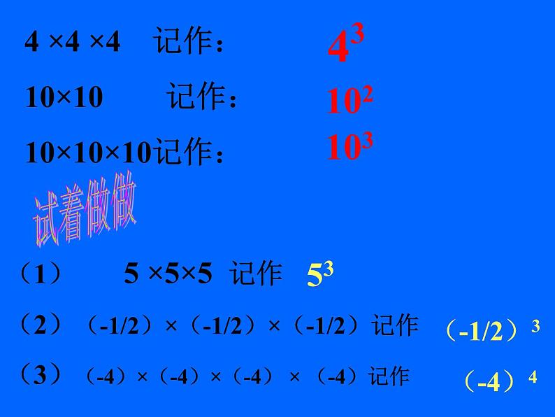 冀教初中数学七上《1.10有理数的乘方》PPT课件 (3)第4页