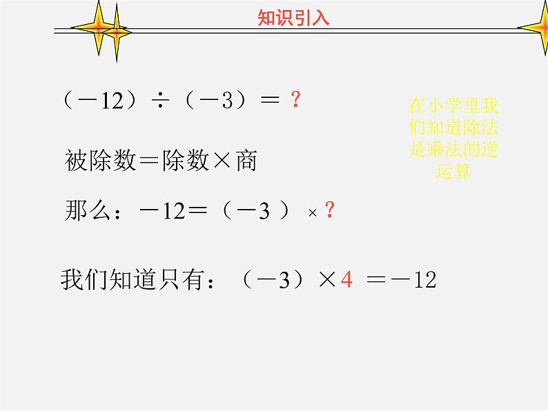 冀教初中数学七上《1.9有理数的除法》PPT课件 (1)第2页