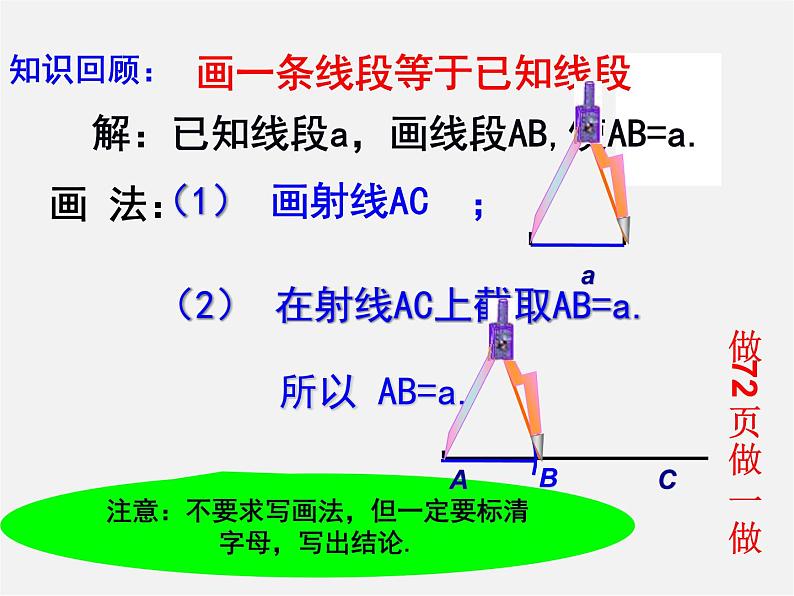 冀教初中数学七上《2.4线段的和与差》PPT课件02