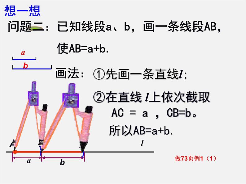 冀教初中数学七上《2.4线段的和与差》PPT课件03