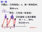 冀教初中数学七上《2.4线段的和与差》PPT课件