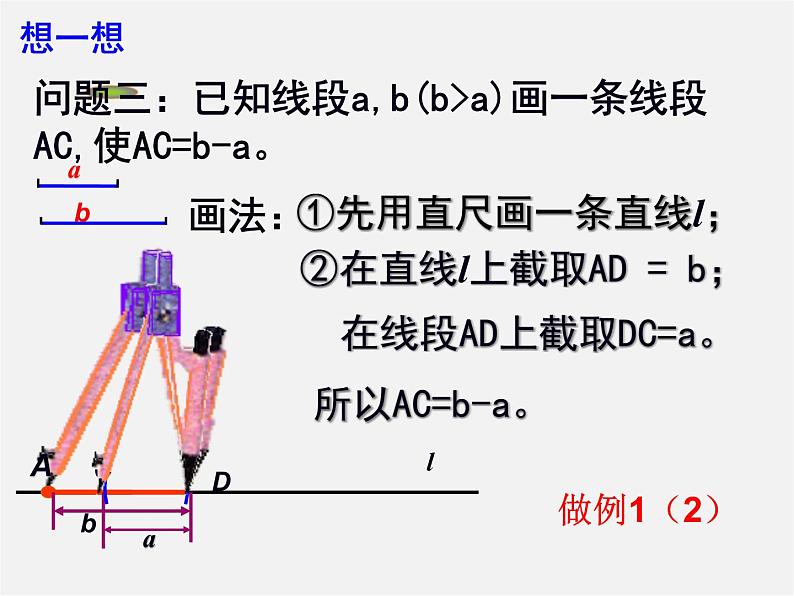 冀教初中数学七上《2.4线段的和与差》PPT课件04