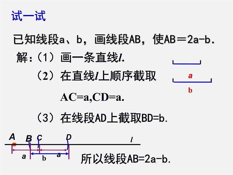 冀教初中数学七上《2.4线段的和与差》PPT课件05