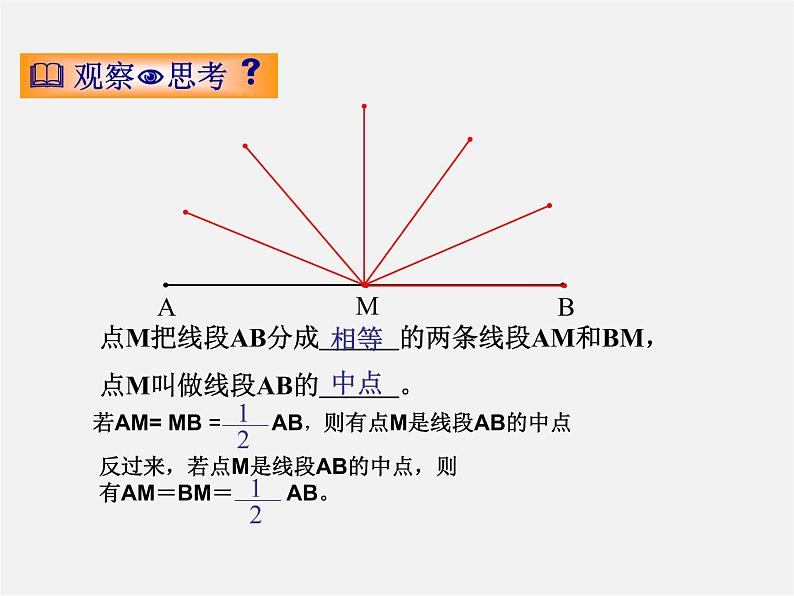 冀教初中数学七上《2.4线段的和与差》PPT课件06