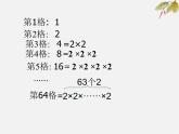 冀教初中數(shù)學(xué)七上《1.10有理數(shù)的乘方》PPT課件 (2)
