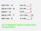 冀教初中数学七上《1.9有理数的除法》PPT课件 (2)