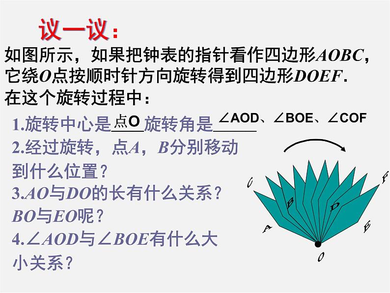 平面图形的旋转PPT课件免费下载05