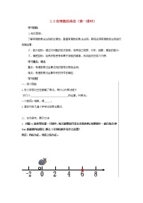 数学七年级上册1.8  有理数的乘法教学设计及反思