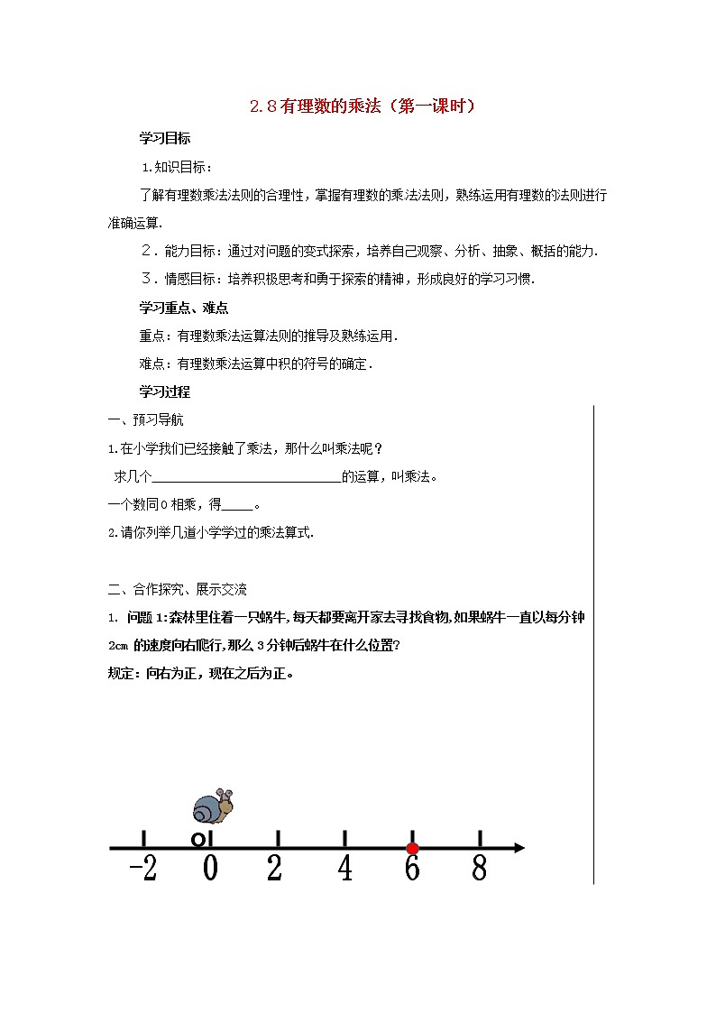冀教初中数学七上《1.8有理数的乘法》word教案 (1)01