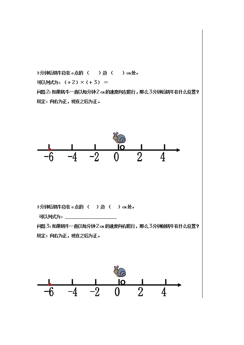 冀教初中数学七上《1.8有理数的乘法》word教案 (1)02