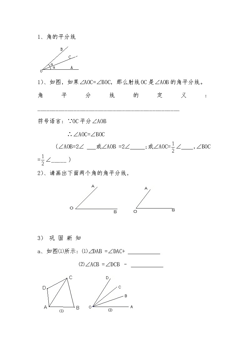 冀教初中数学七上《2.7角的和与差》word教案第2页
