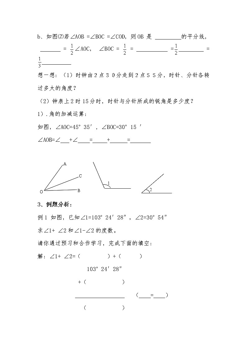 冀教初中数学七上《2.7角的和与差》word教案第3页