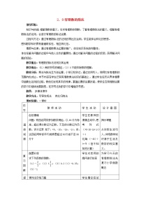 2020-2021学年1.9 有理数的除法教学设计