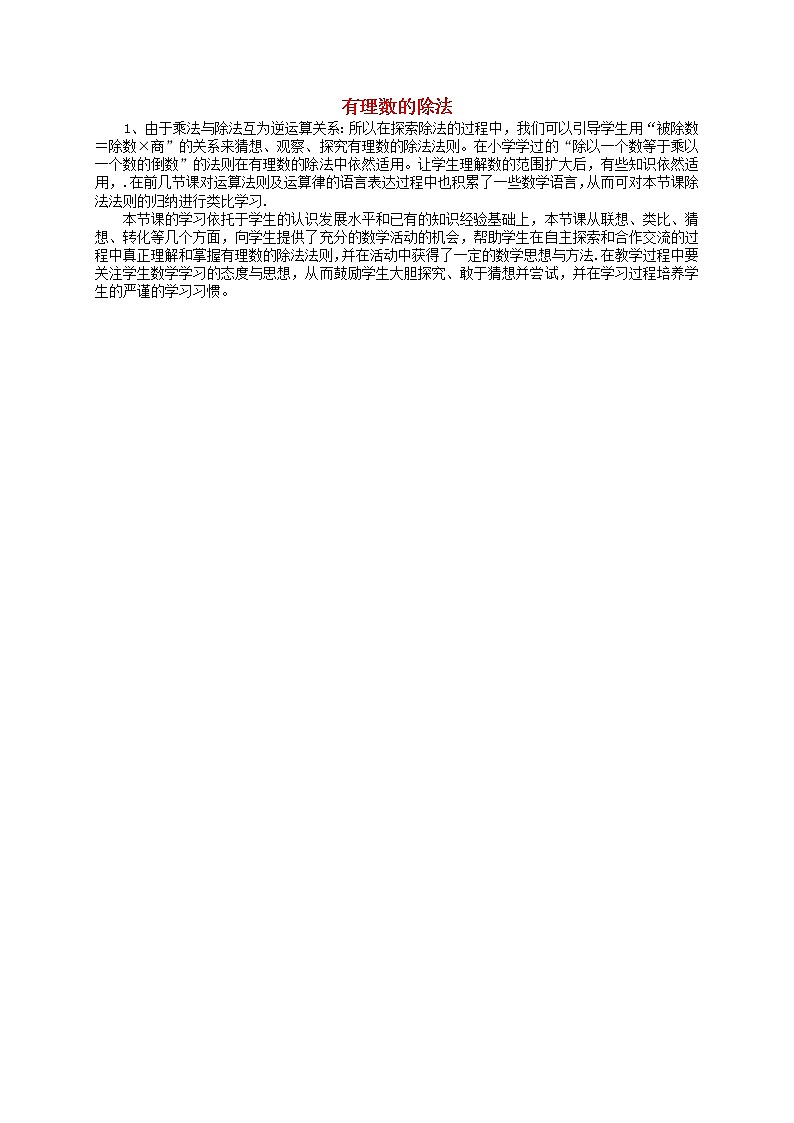 冀教初中数学七上《1.9有理数的除法》word教案 (2)第1页