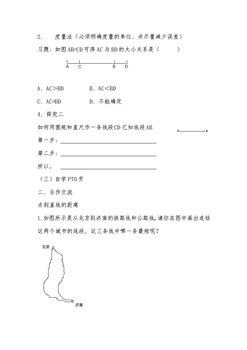 冀教初中数学七上《2.3线段长短的比较》word教案 (1)第2页
