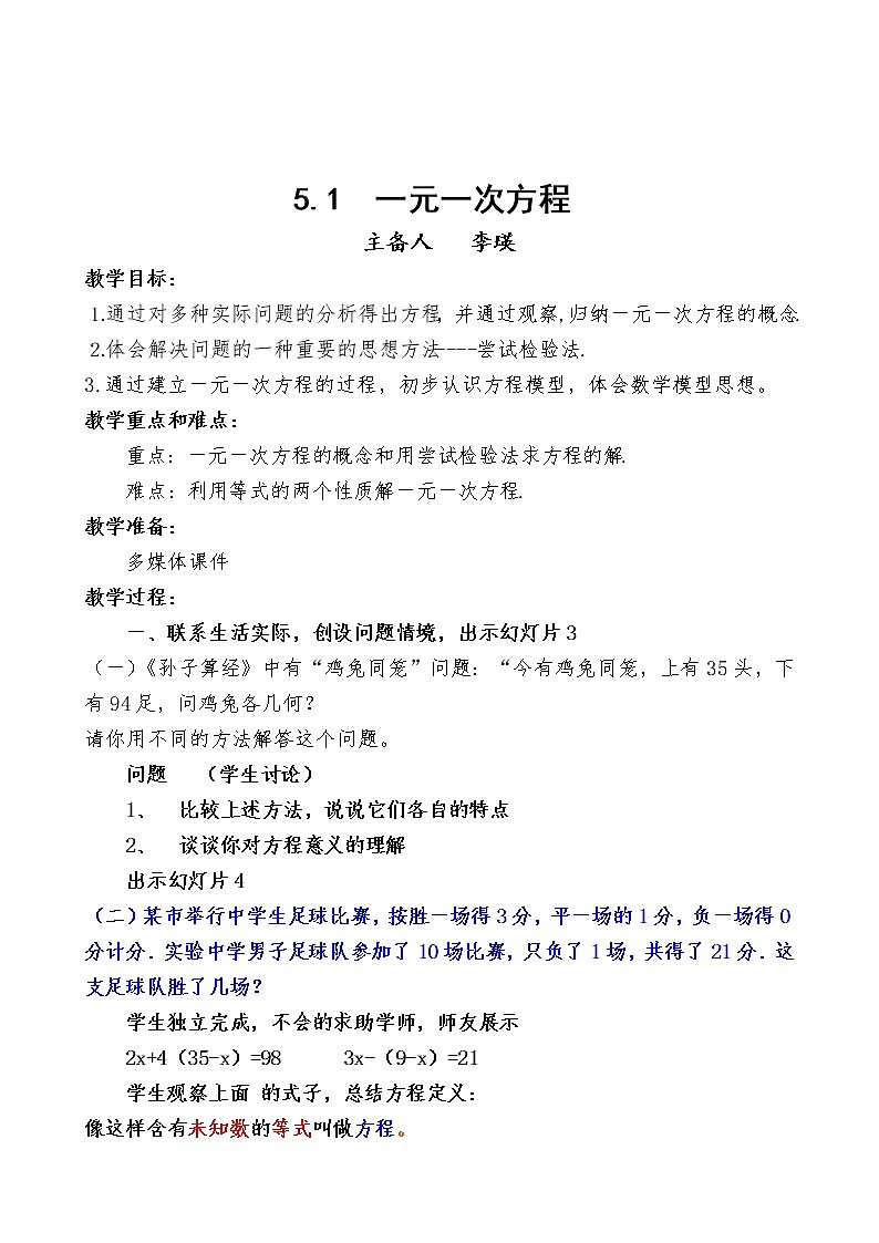 冀教初中数学七上《5.1一元一次方程》word教案第1页