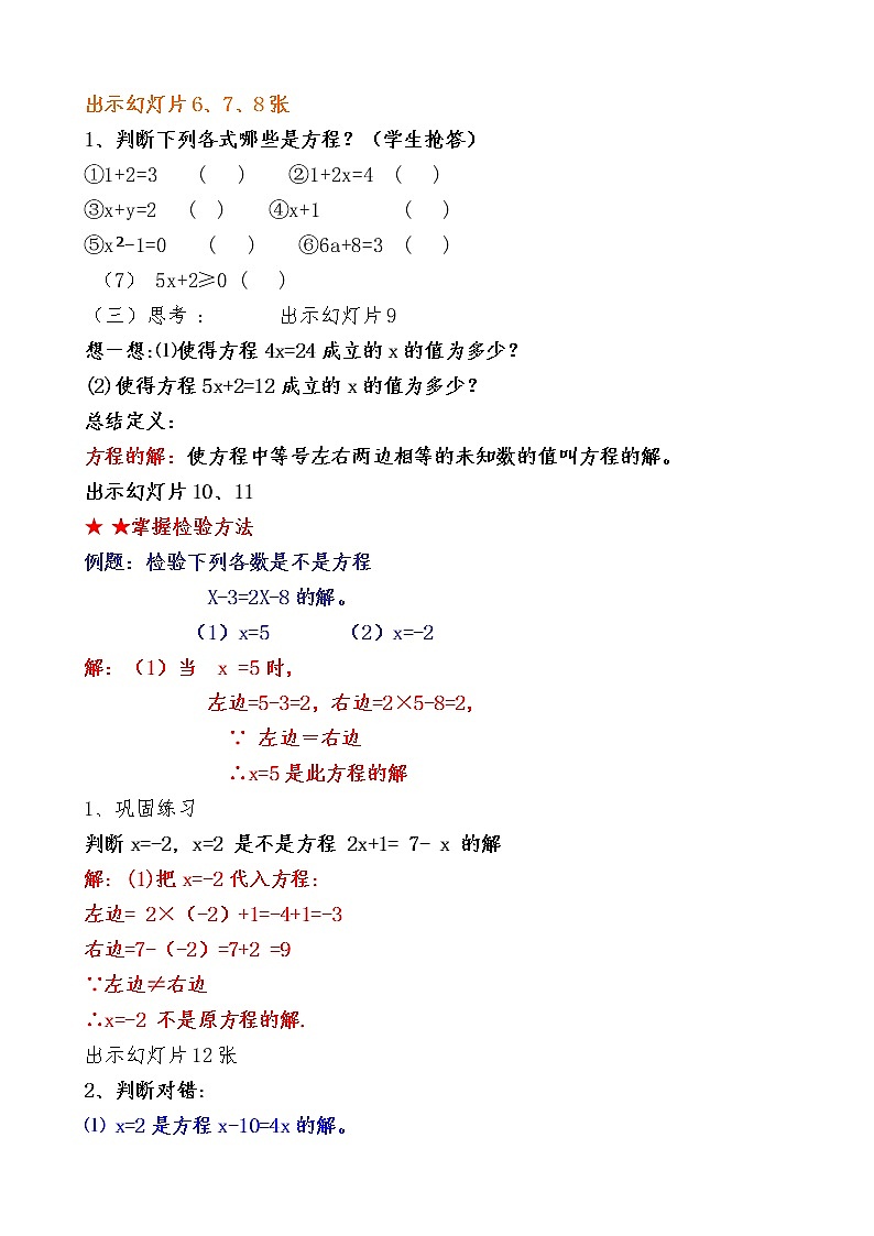 冀教初中数学七上《5.1一元一次方程》word教案第2页