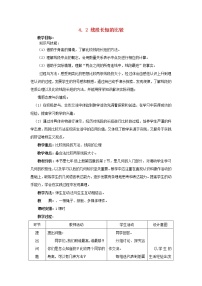 初中数学冀教版七年级上册2.3 线段长短的比较教学设计