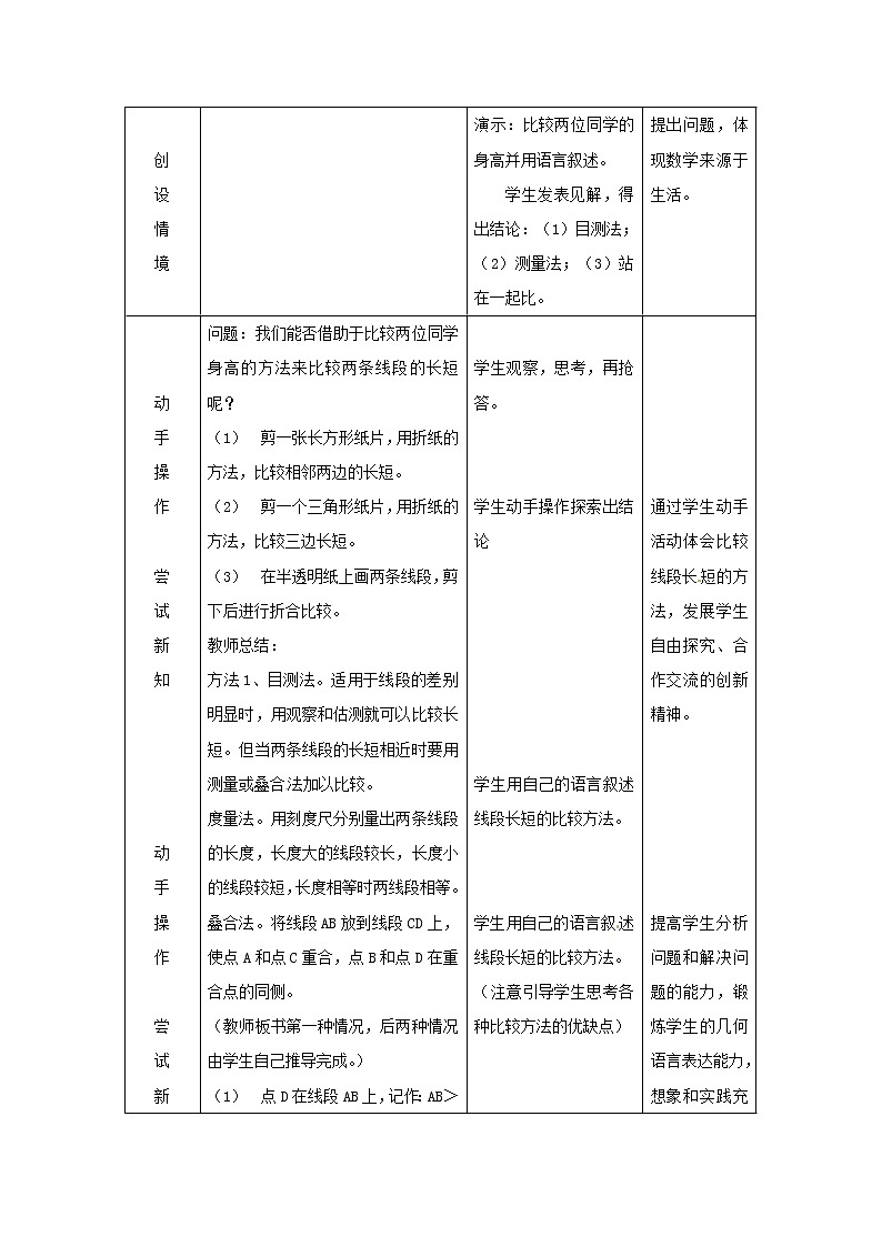 冀教初中数学七上《2.3线段长短的比较》word教案 (3)02