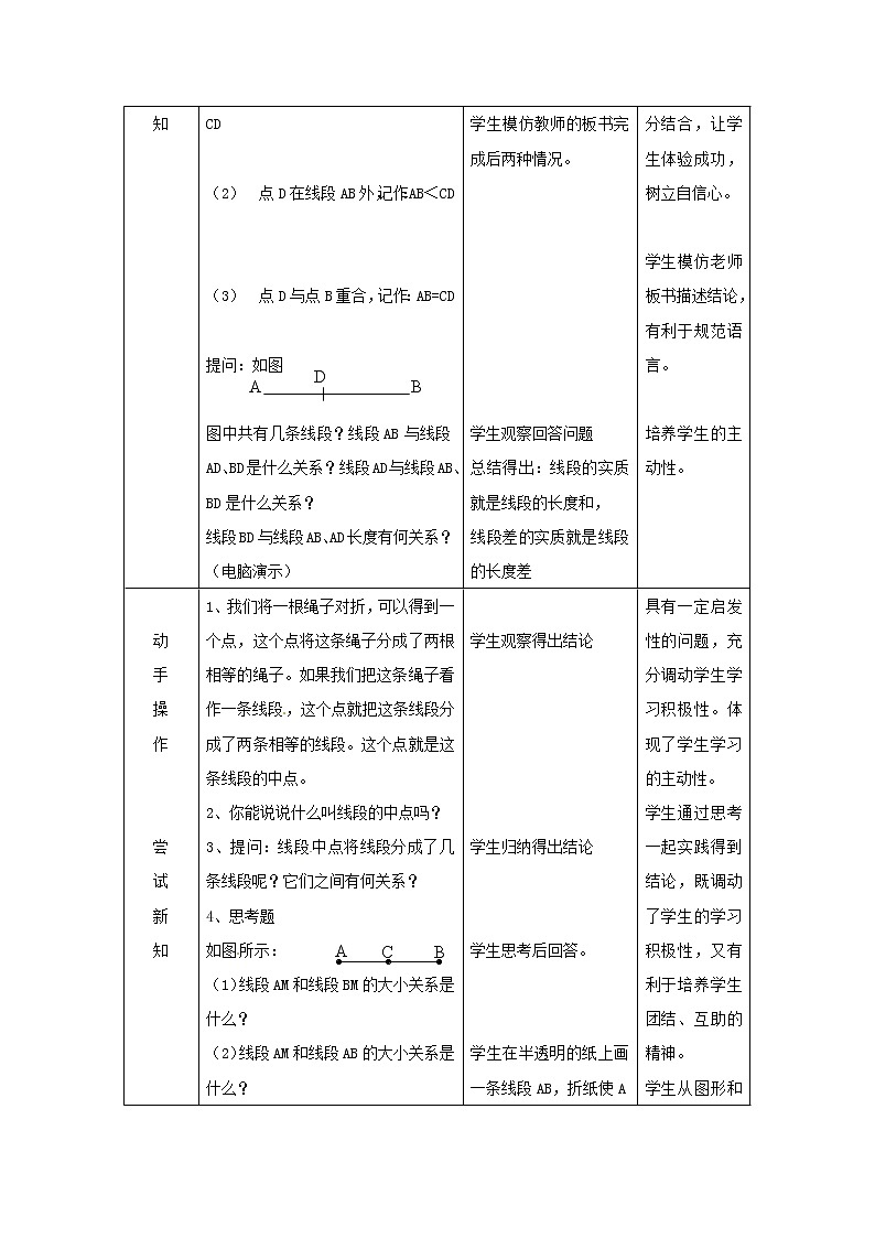 冀教初中数学七上《2.3线段长短的比较》word教案 (3)03