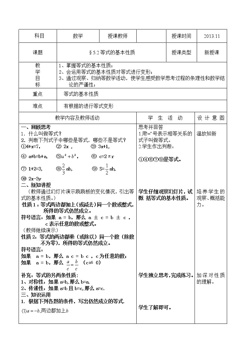 冀教初中数学七上《5.2等式的基本性质》word教案第1页