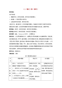 初中数学冀教版七年级上册4.1 整式教案