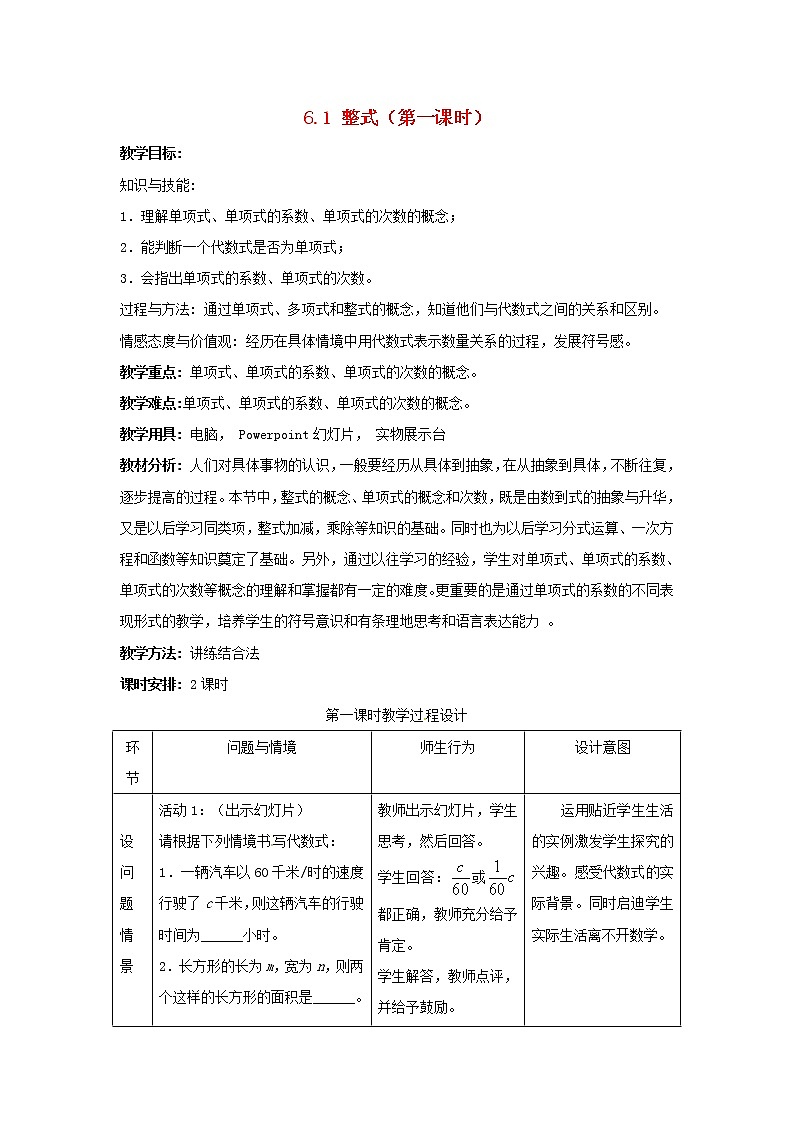 冀教初中数学七上《4.1整式》word教案 (3)01