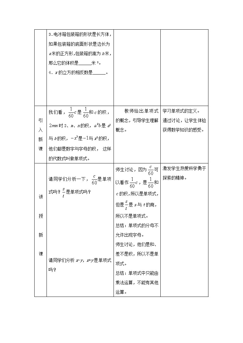 冀教初中数学七上《4.1整式》word教案 (3)02