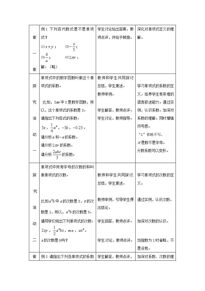 冀教初中数学七上《4.1整式》word教案 (3)03