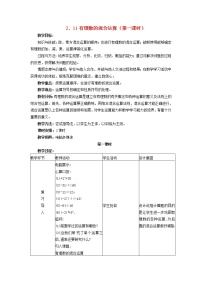 七年级上册1.11 有理数的混合运算教案设计