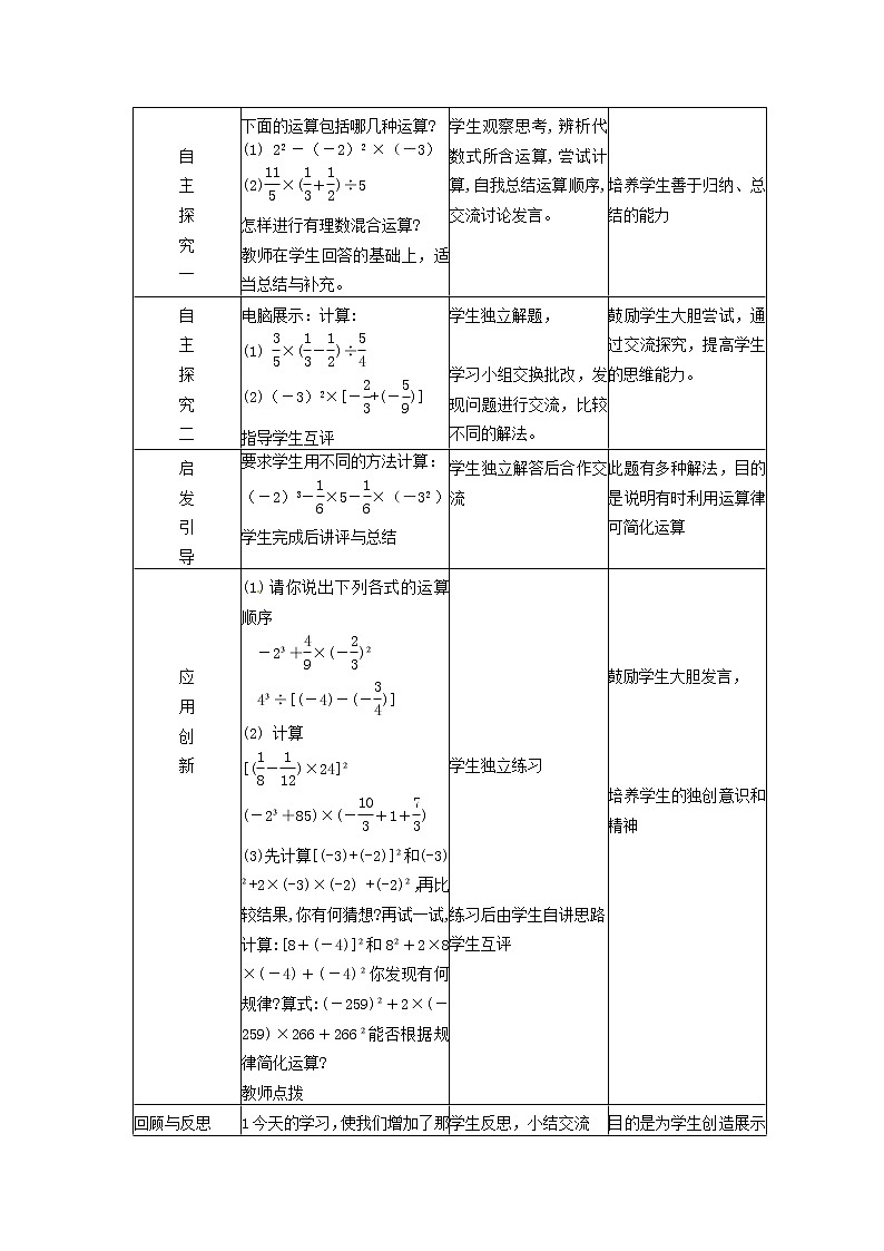 冀教初中数学七上《1.11有理数的混合运算》word教案 (3)02
