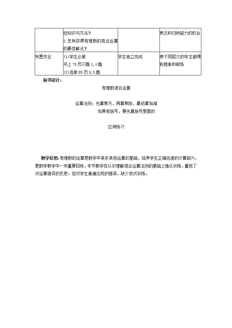 冀教初中数学七上《1.11有理数的混合运算》word教案 (3)03