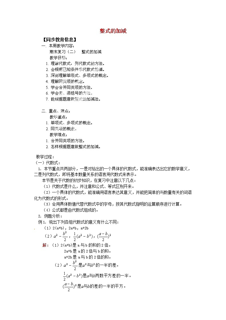 冀教初中数学七上《4.4整式的加减》word教案 (1)第1页