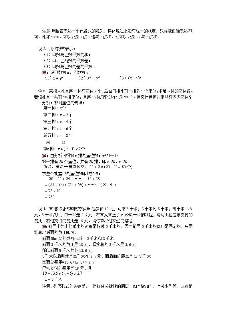冀教初中数学七上《4.4整式的加减》word教案 (1)第2页