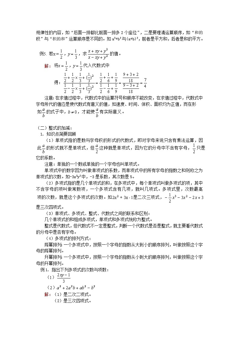 冀教初中数学七上《4.4整式的加减》word教案 (1)第3页