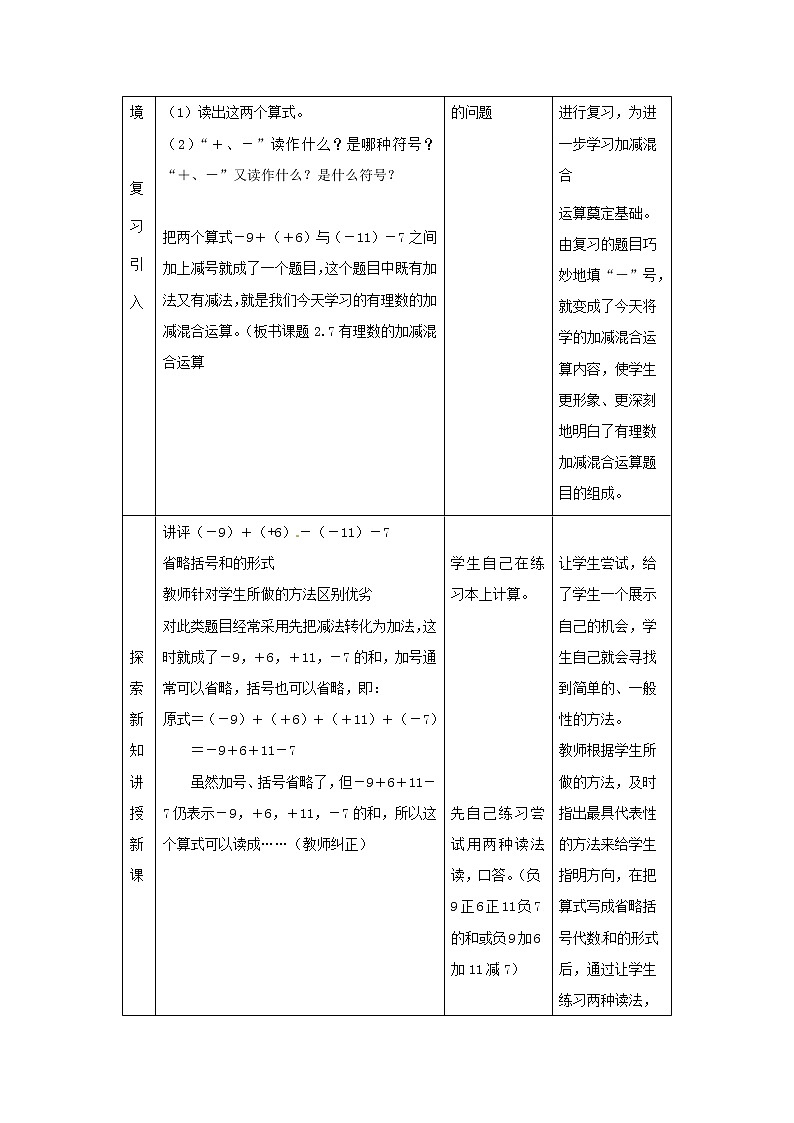 冀教初中数学七上《1.11有理数的混合运算》word教案 (1)02