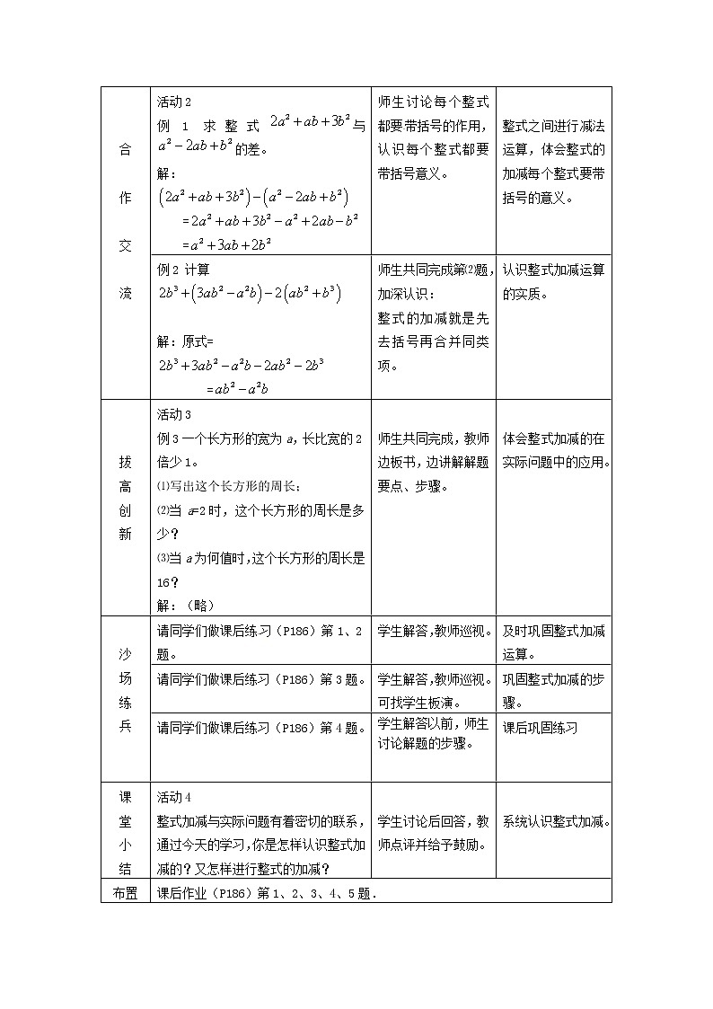 冀教初中数学七上《4.4整式的加减》word教案 (2)第2页