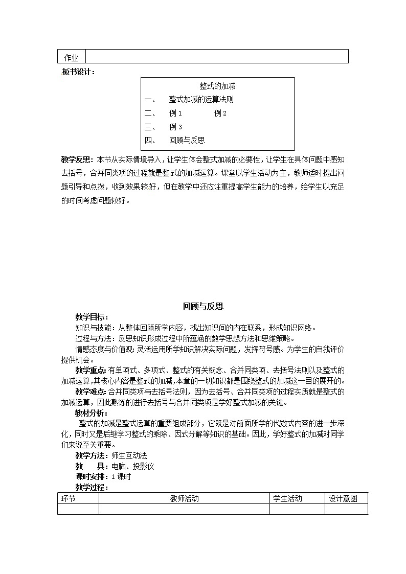 冀教初中数学七上《4.4整式的加减》word教案 (2)第3页