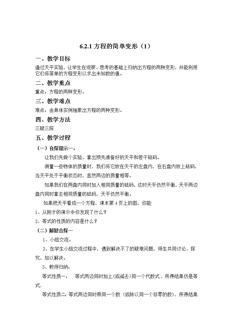 冀教初中数学七上《5.3解一元一次方程》word教案01