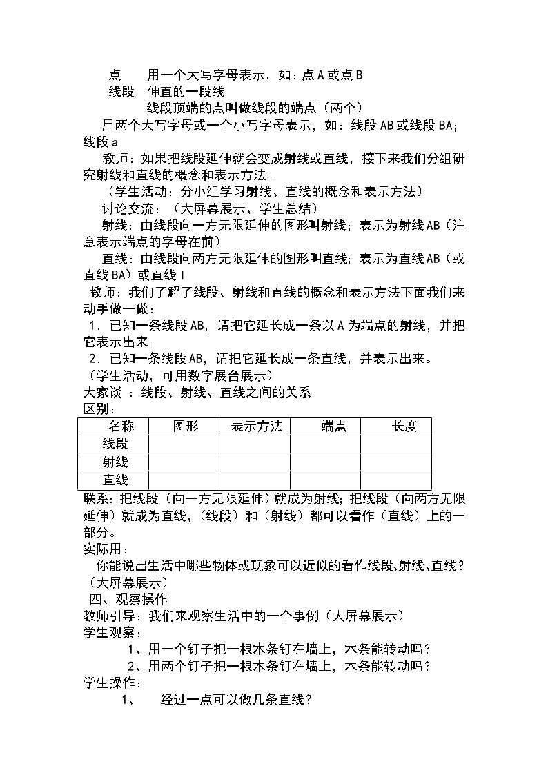 冀教初中数学七上《2.2点和线》word教案 (1)02