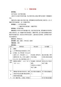 2021学年3.3 代数式的值教案