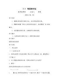 2020-2021学年第二章   几何图形的初步认识2.3 线段长短的比较教案设计