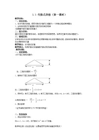 冀教版七年级上册第三章 代数式3.3 代数式的值教学设计