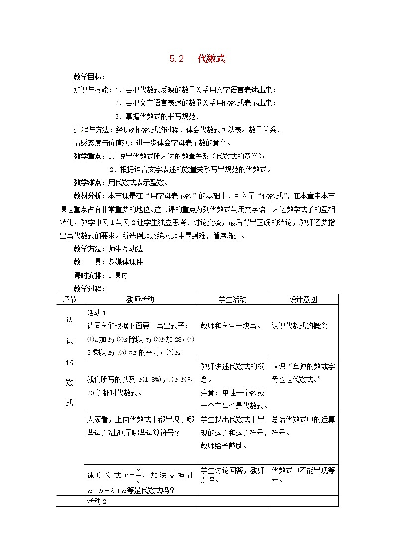 冀教初中数学七上《3.2代数式》word教案 (2)01