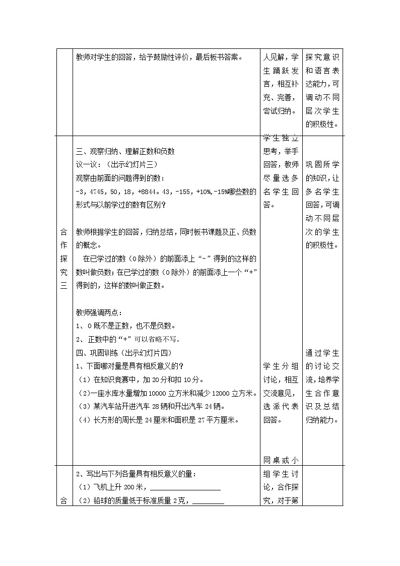 冀教初中数学七上《1.1正数和负数》word教案 (2)03