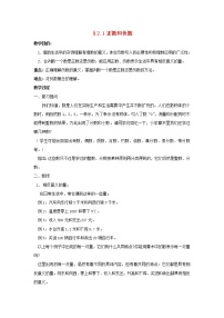 冀教版七年级上册第一章   有理数1.1  正数和负数教学设计