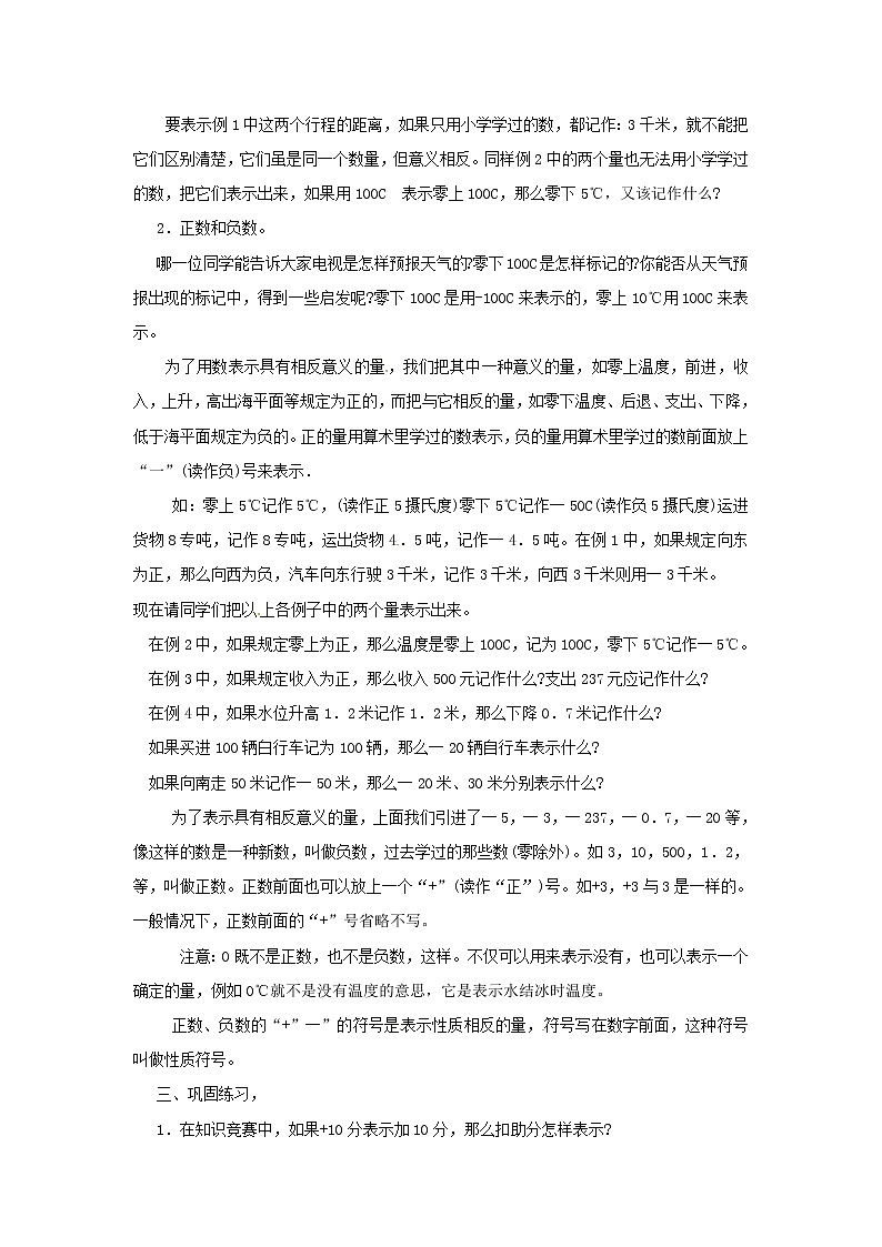 冀教初中数学七上《1.1正数和负数》word教案 (1)02